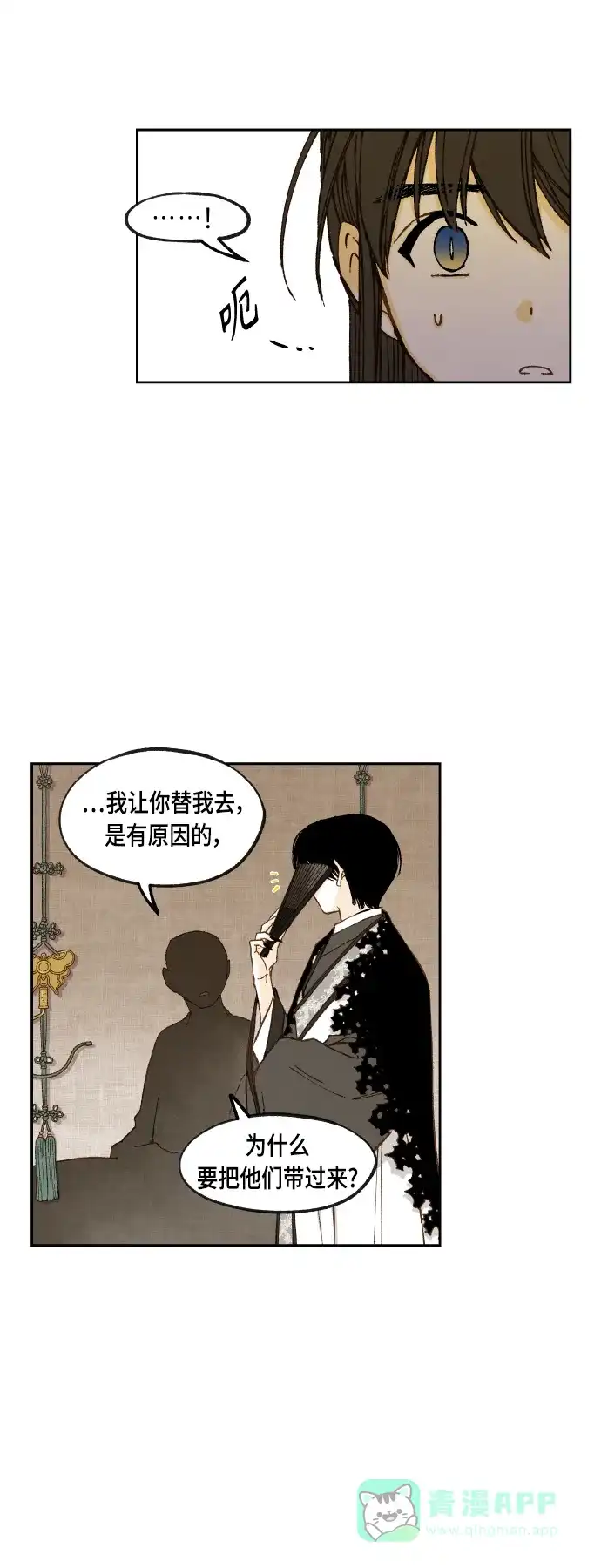 《成龙补习班》第105话 第2页