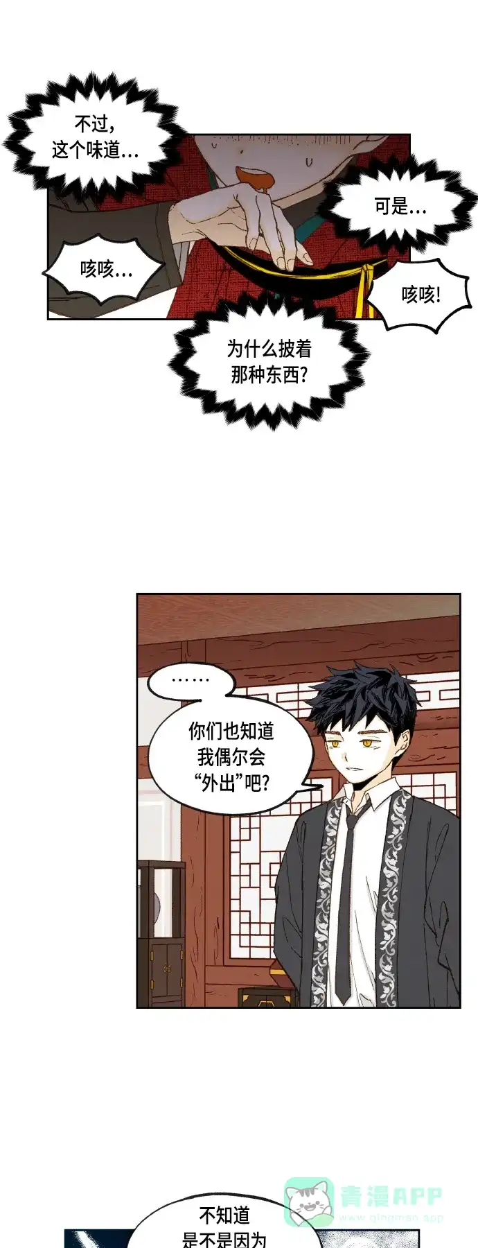《成龙补习班》第105话 第9页