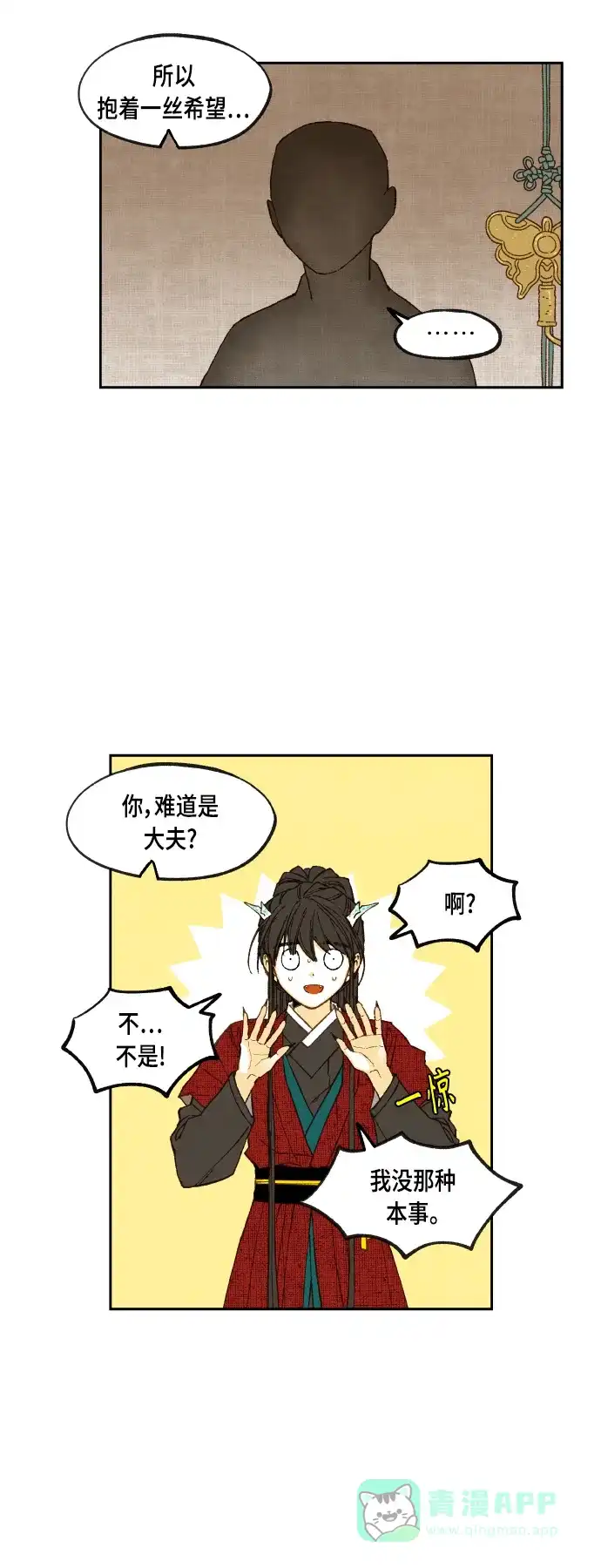 《成龙补习班》第105话 第4页