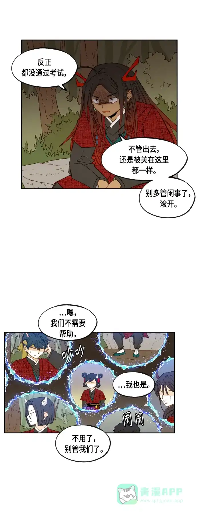 《成龙补习班》第105话 第25页