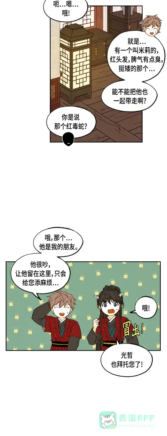《成龙补习班》第105话 第16页