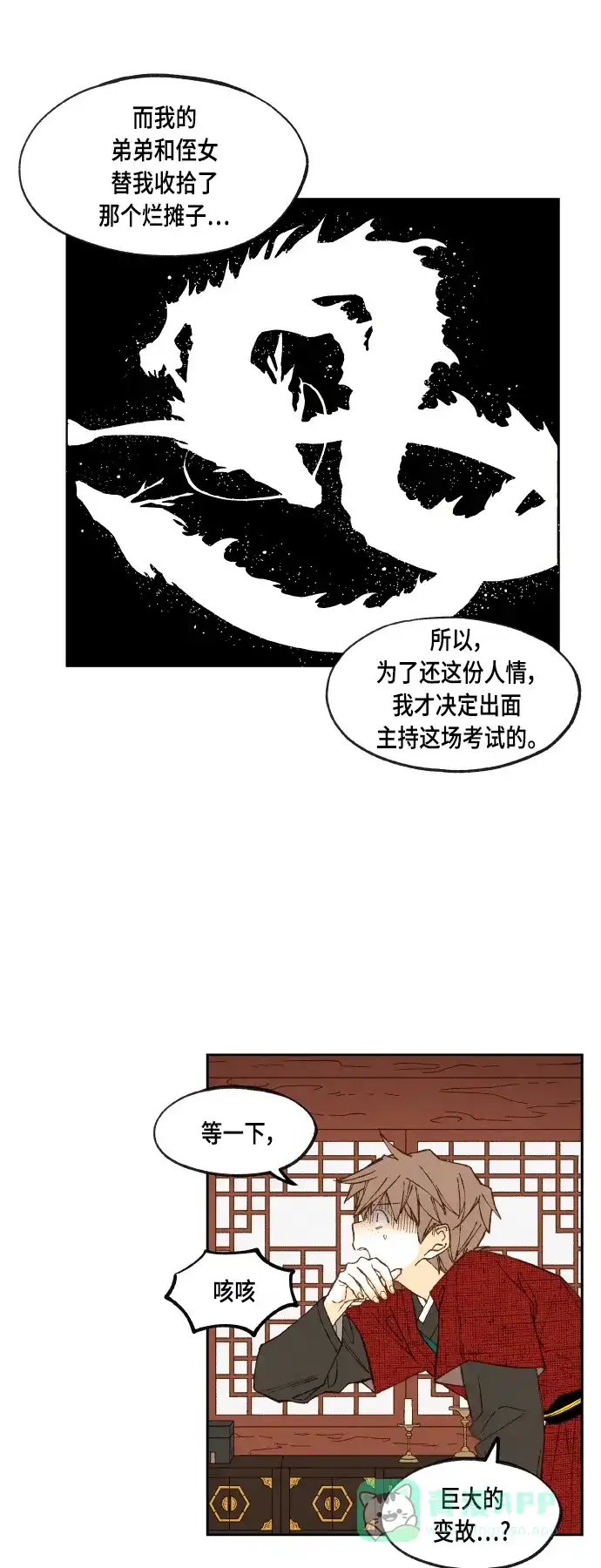 《成龙补习班》第105话 第11页