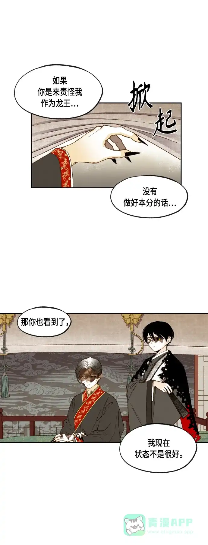 《成龙补习班》第105话 第5页