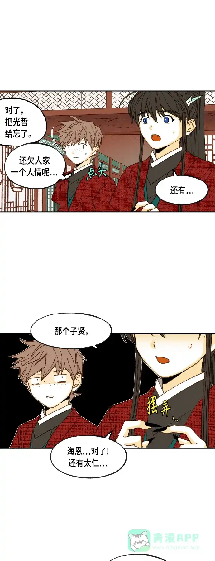 《成龙补习班》第105话 第17页