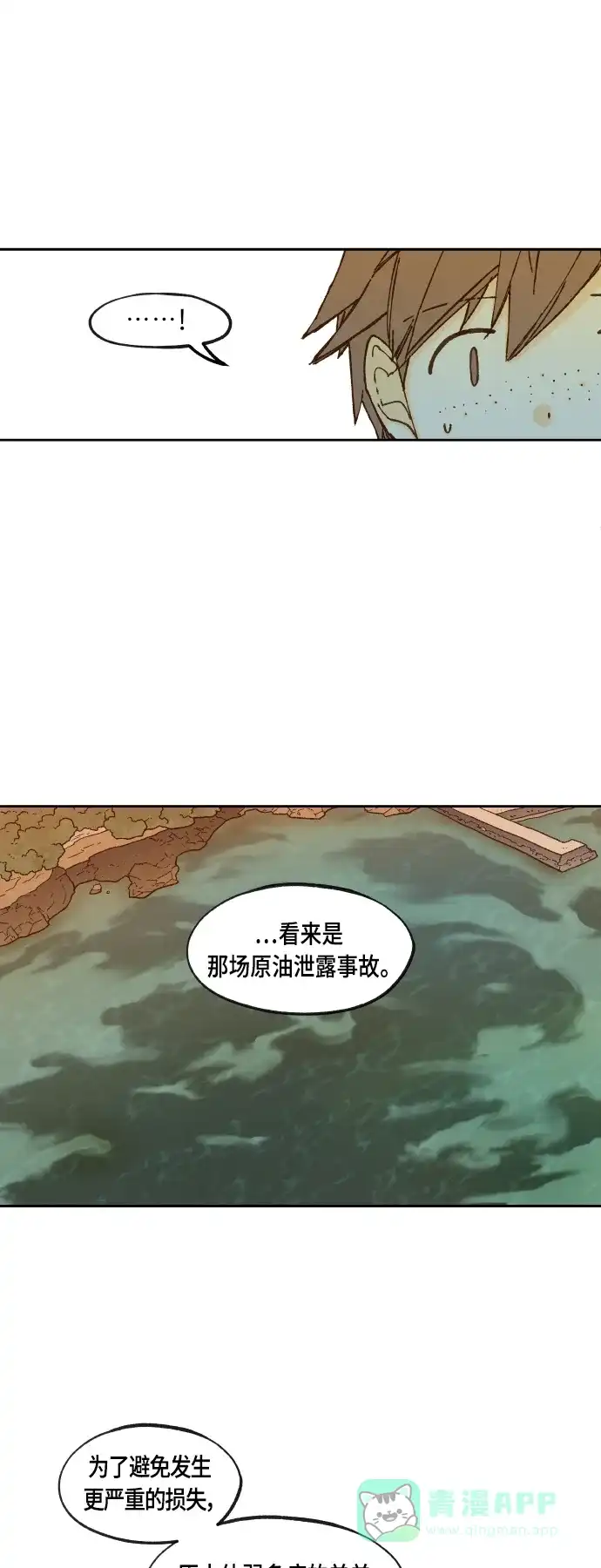 《成龙补习班》第105话 第13页