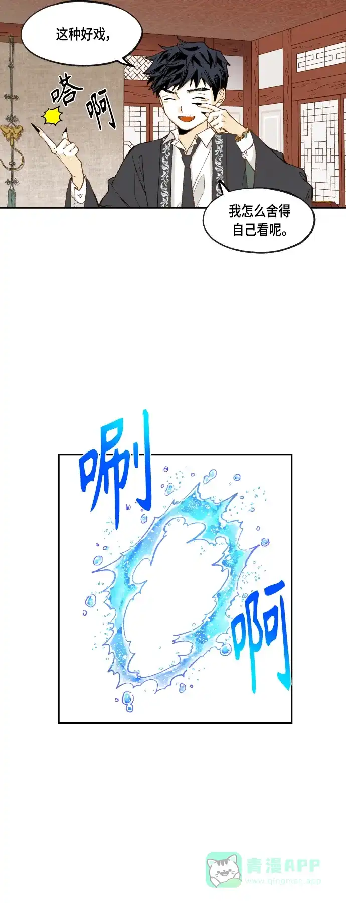 《成龙补习班》第105话 第20页