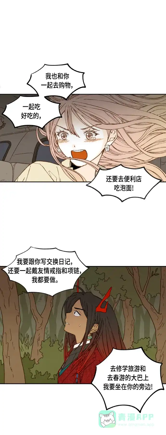 《成龙补习班》第106话 第9页
