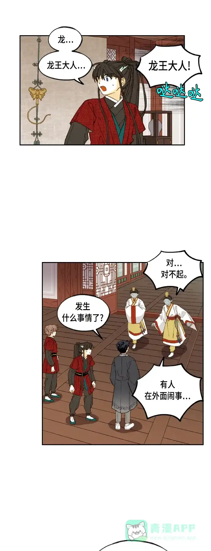 《成龙补习班》第106话 第2页