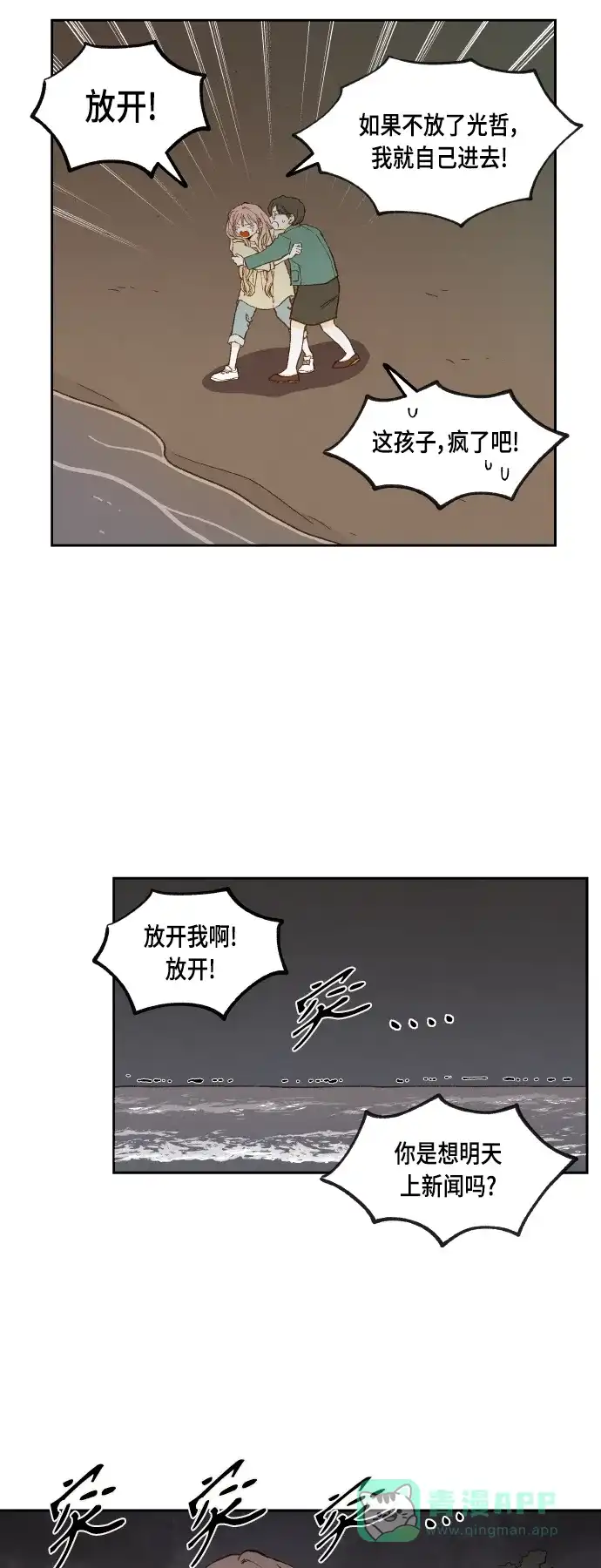 《成龙补习班》第106话 第31页