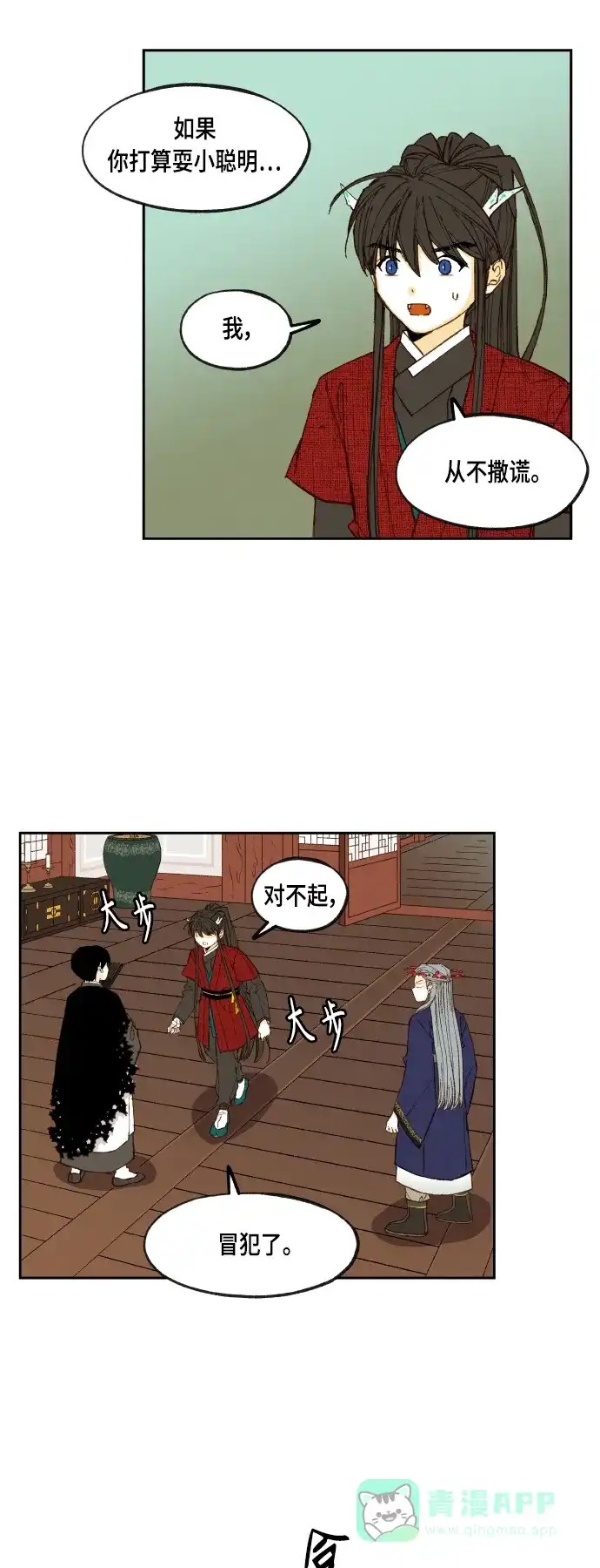 《成龙补习班》第106话 第17页