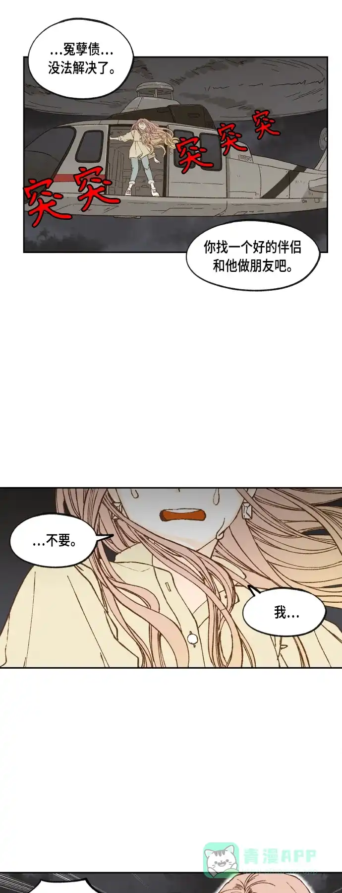 《成龙补习班》第106话 第11页