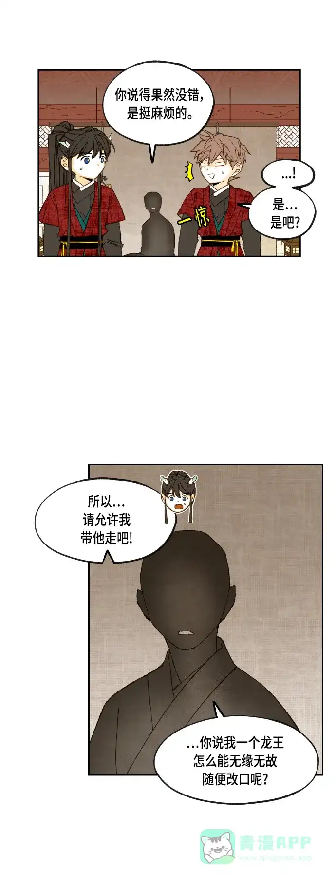 《成龙补习班》第106话 第14页