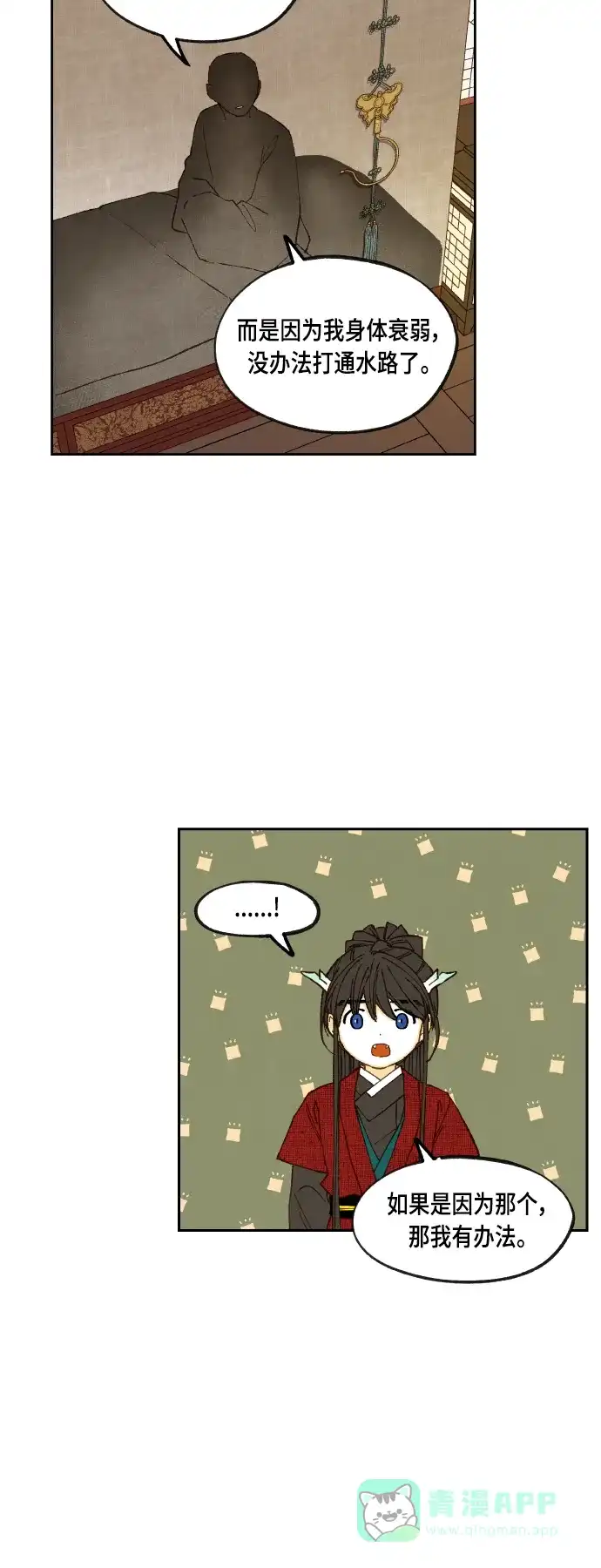 《成龙补习班》第106话 第28页