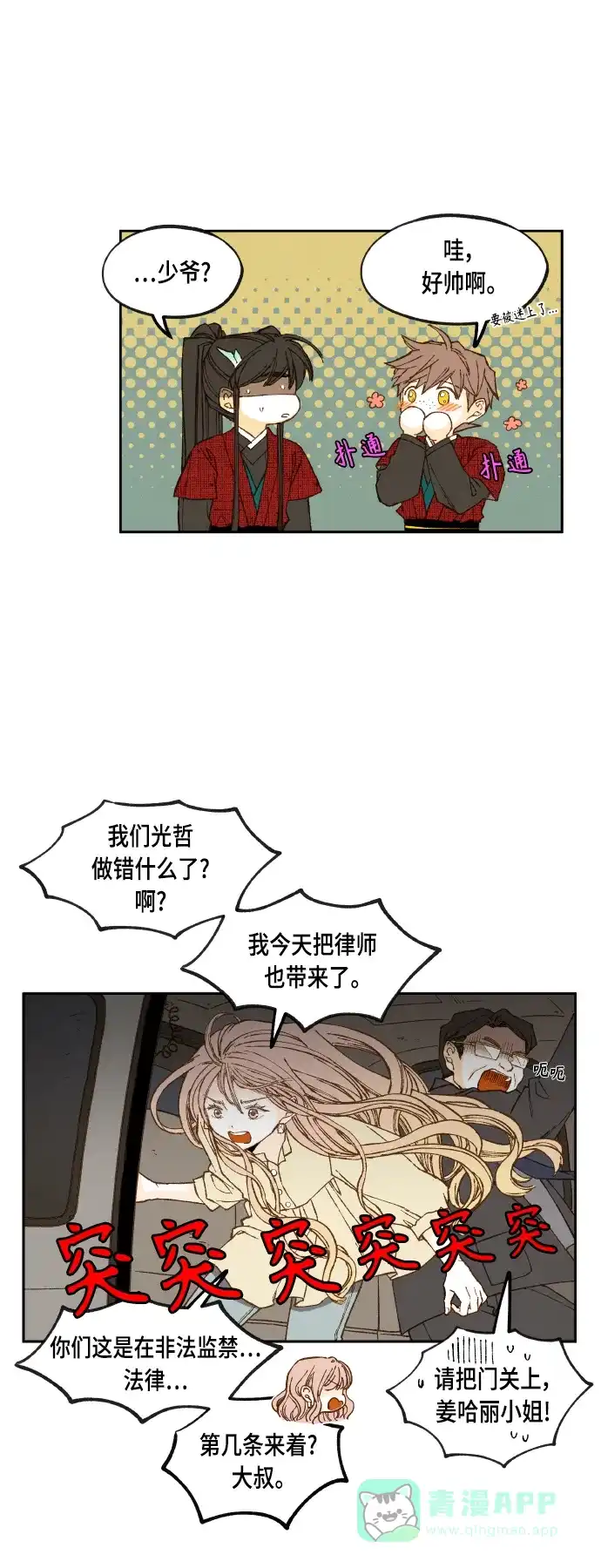 《成龙补习班》第106话 第5页