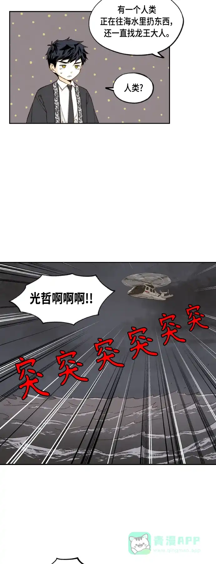 《成龙补习班》第106话 第3页
