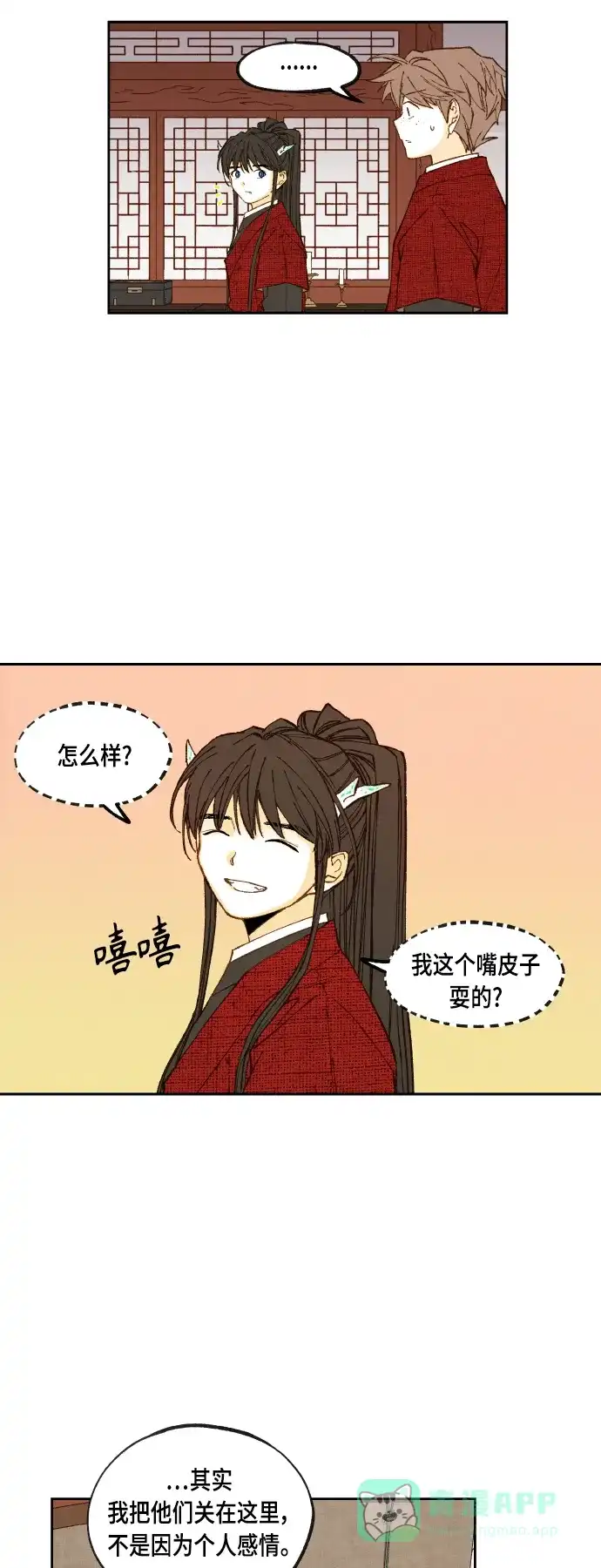 《成龙补习班》第106话 第27页