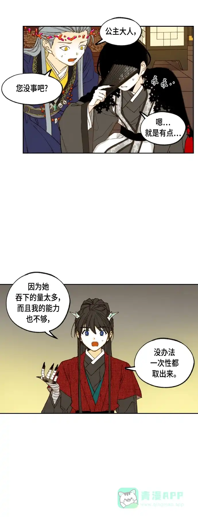 《成龙补习班》第106话 第24页