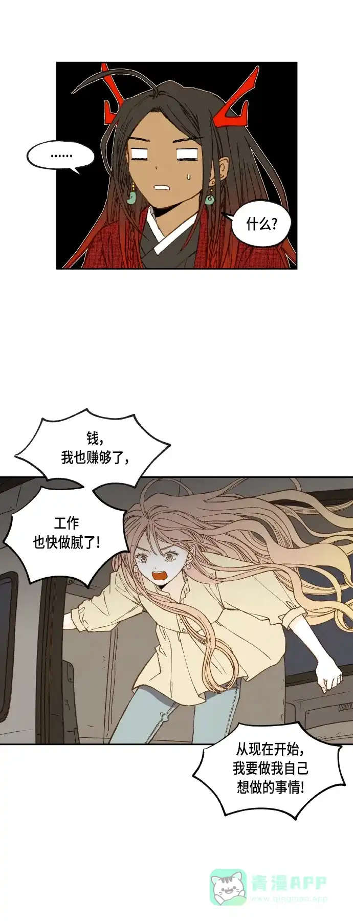 《成龙补习班》第106话 第8页