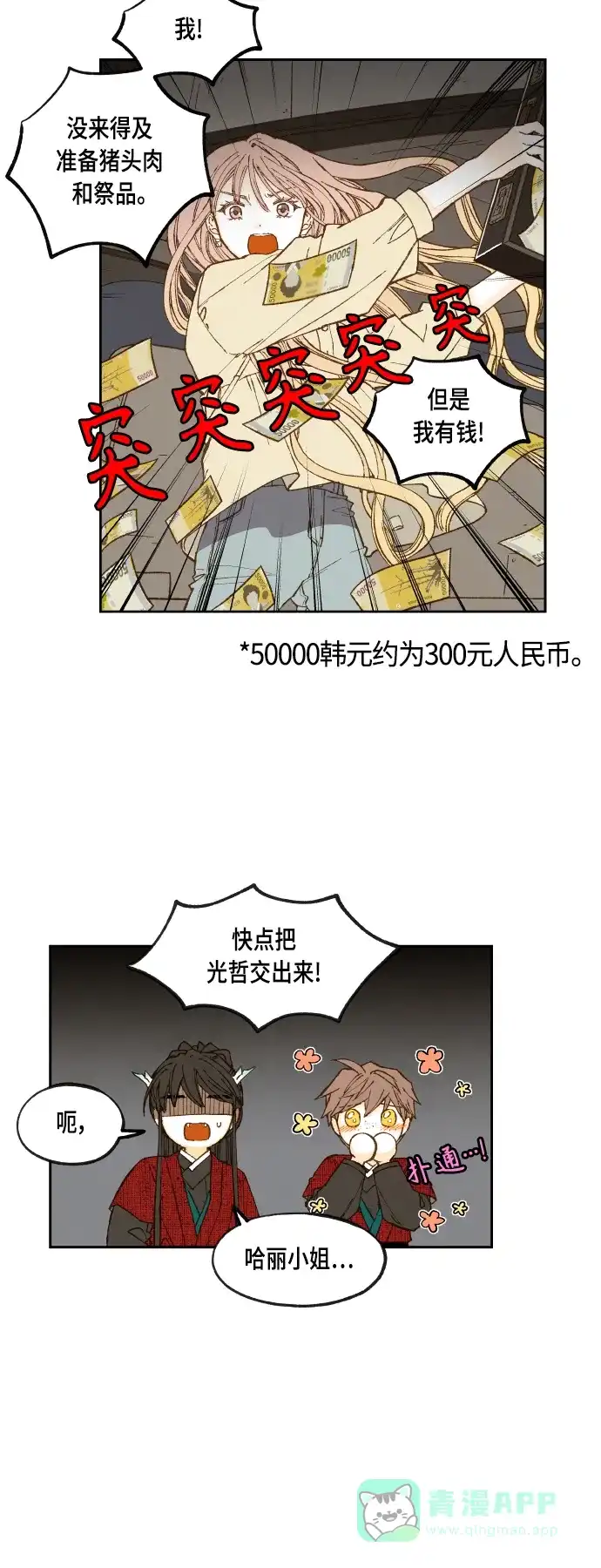 《成龙补习班》第106话 第4页
