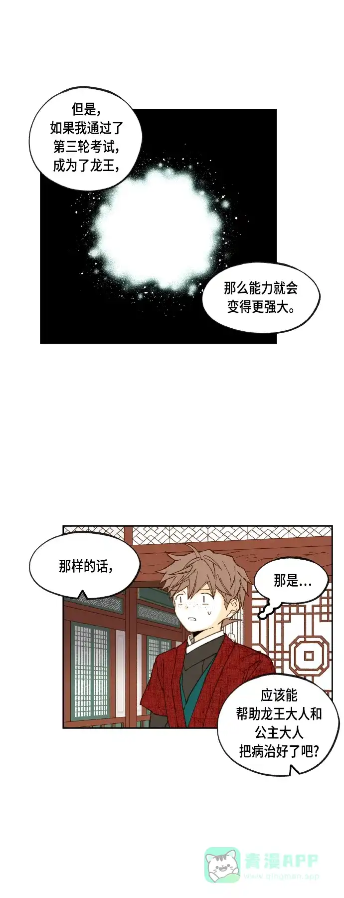《成龙补习班》第106话 第25页