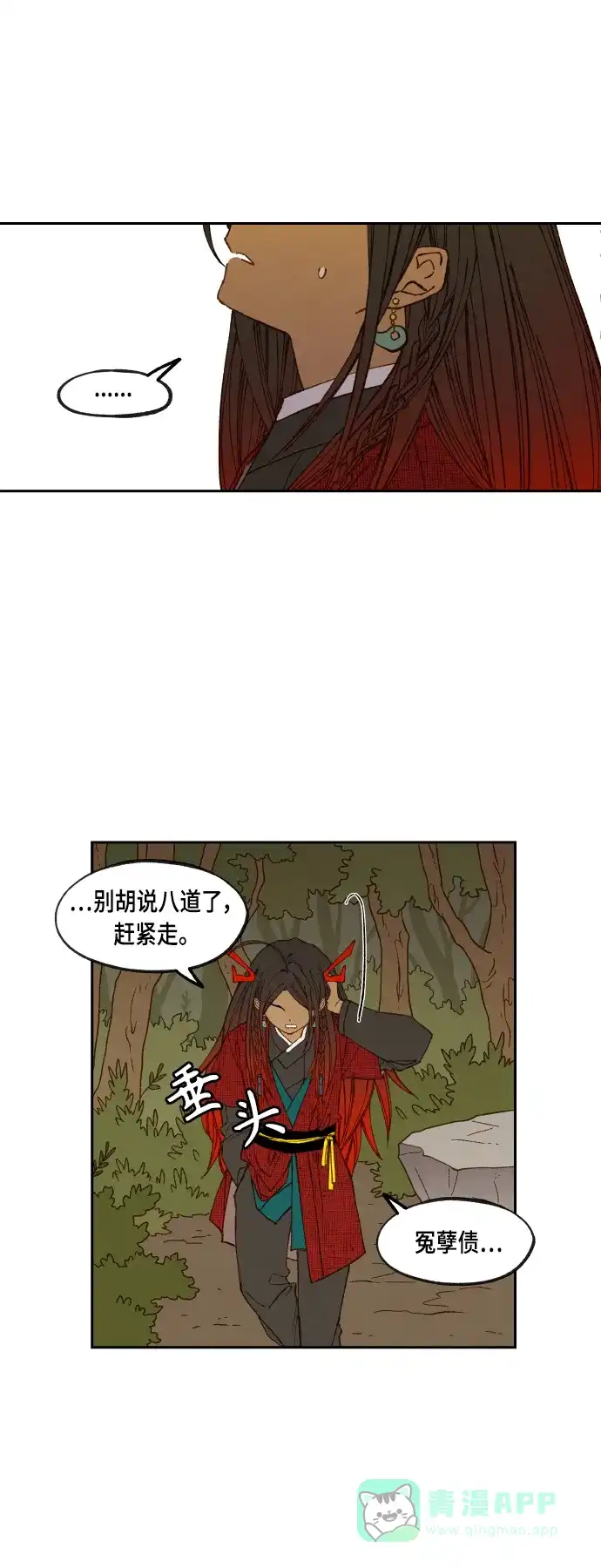 《成龙补习班》第106话 第10页