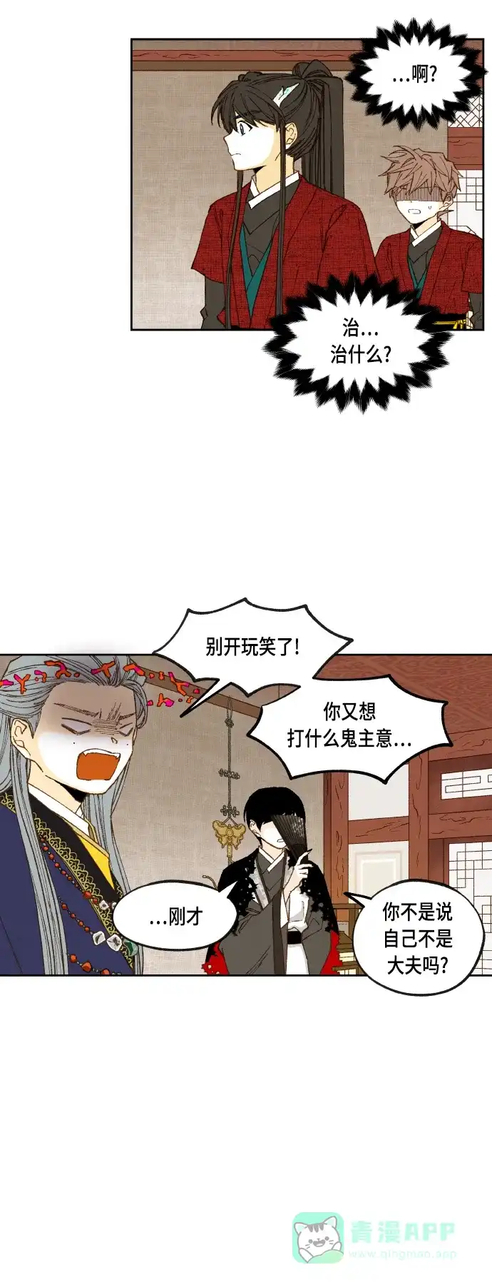 《成龙补习班》第106话 第16页