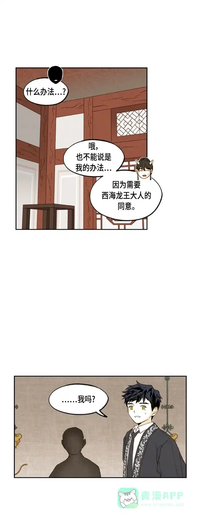 《成龙补习班》第106话 第29页