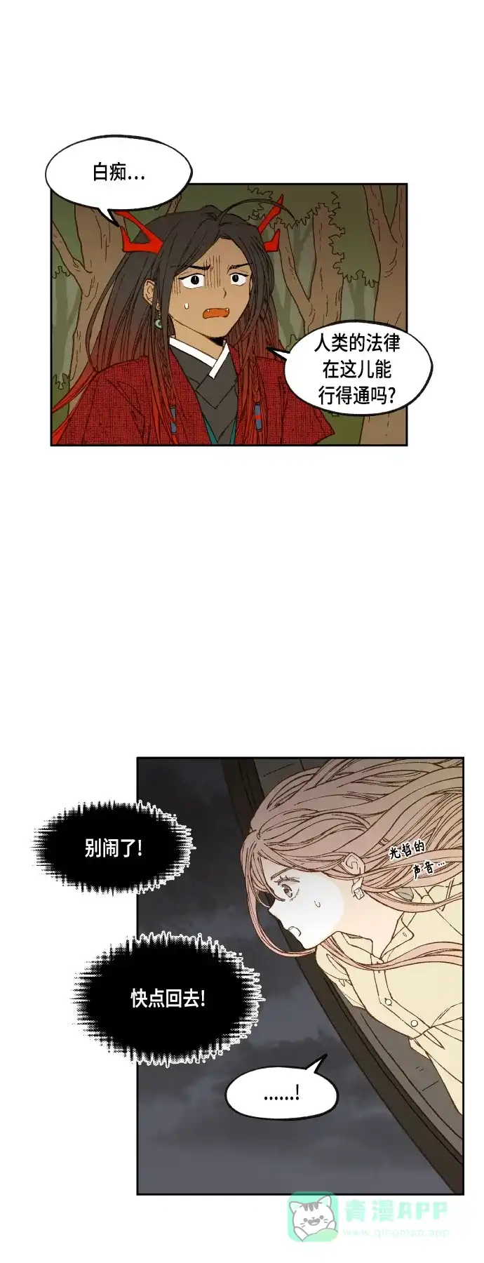 《成龙补习班》第106话 第6页