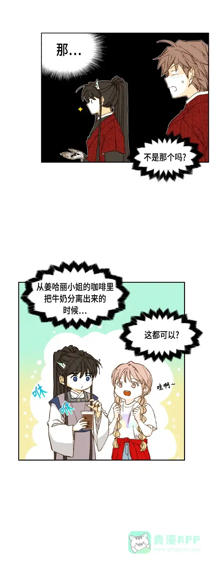 《成龙补习班》第106话 第23页