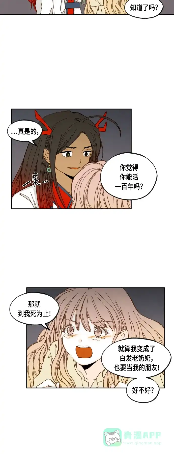 《成龙补习班》第107话 第12页