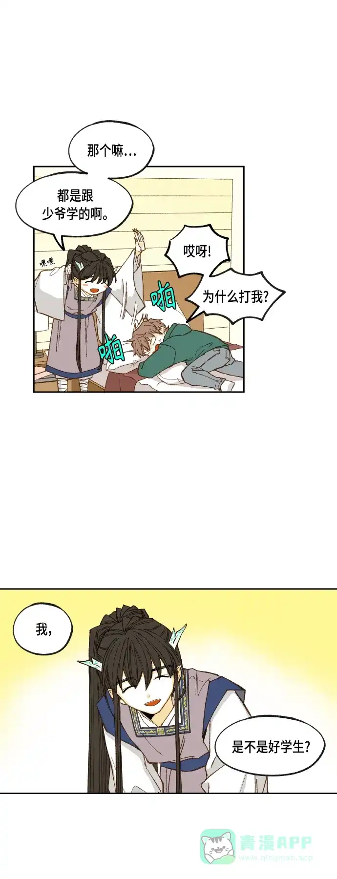 《成龙补习班》第107话 第24页