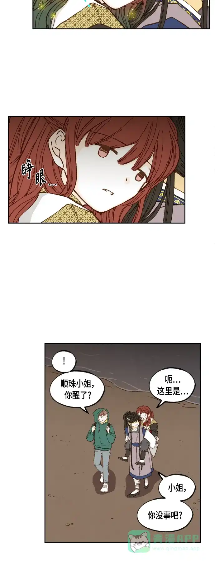 《成龙补习班》第107话 第16页