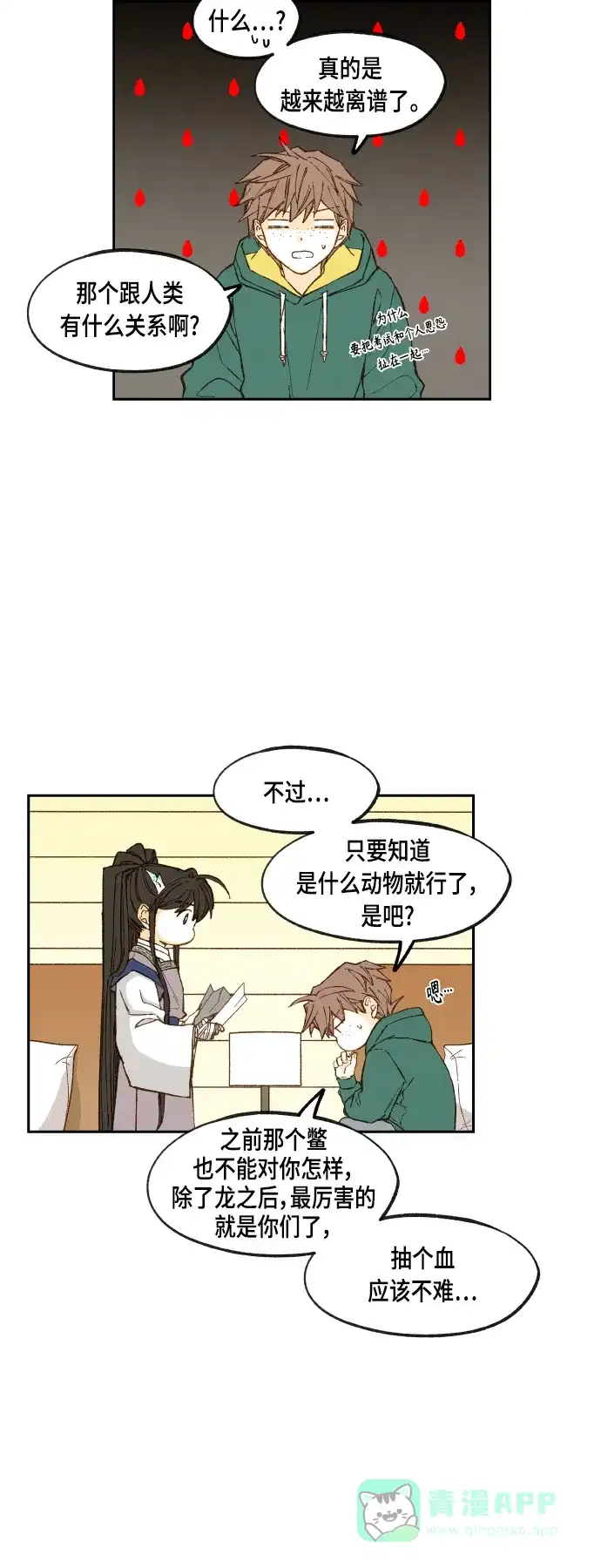 《成龙补习班》第107话 第29页