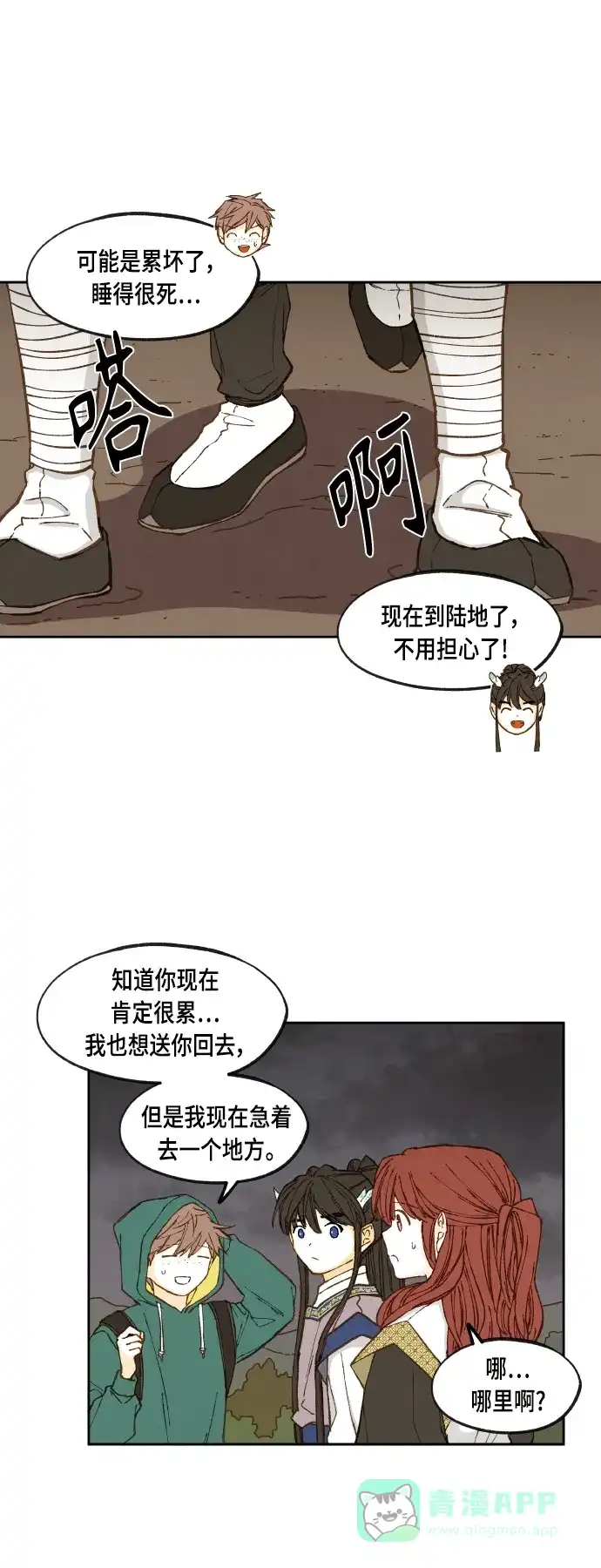 《成龙补习班》第107话 第17页