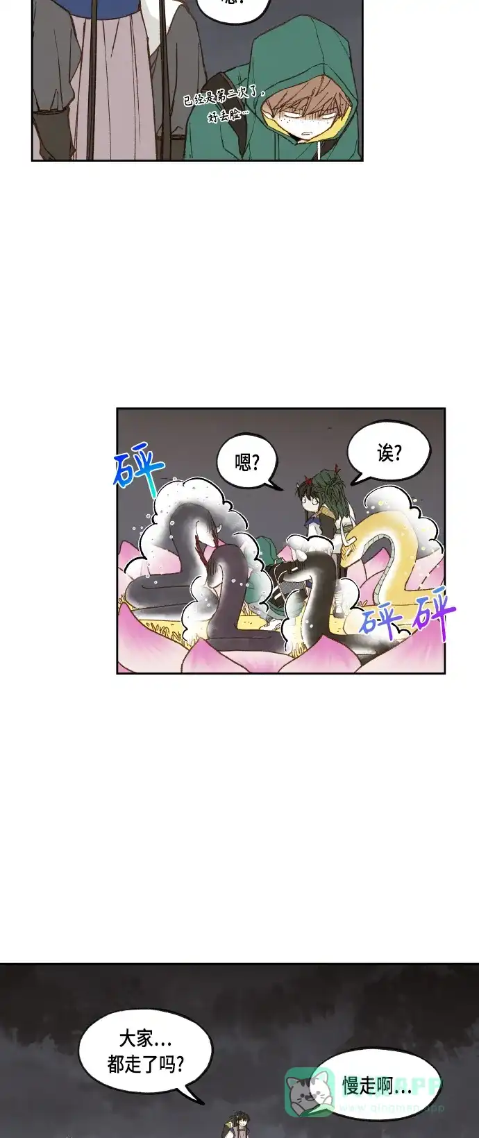 《成龙补习班》第107话 第3页