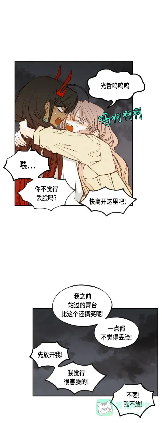 《成龙补习班》第107话 第7页