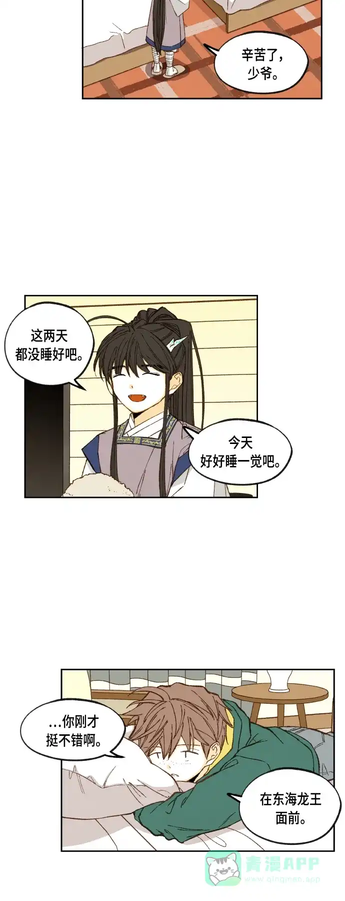 《成龙补习班》第107话 第23页