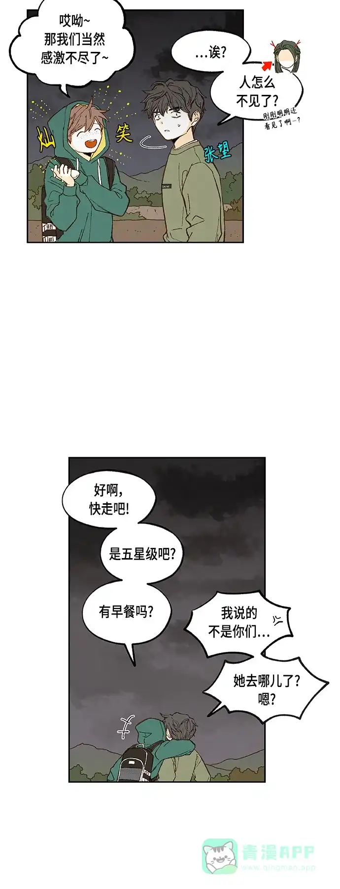 《成龙补习班》第107话 第21页