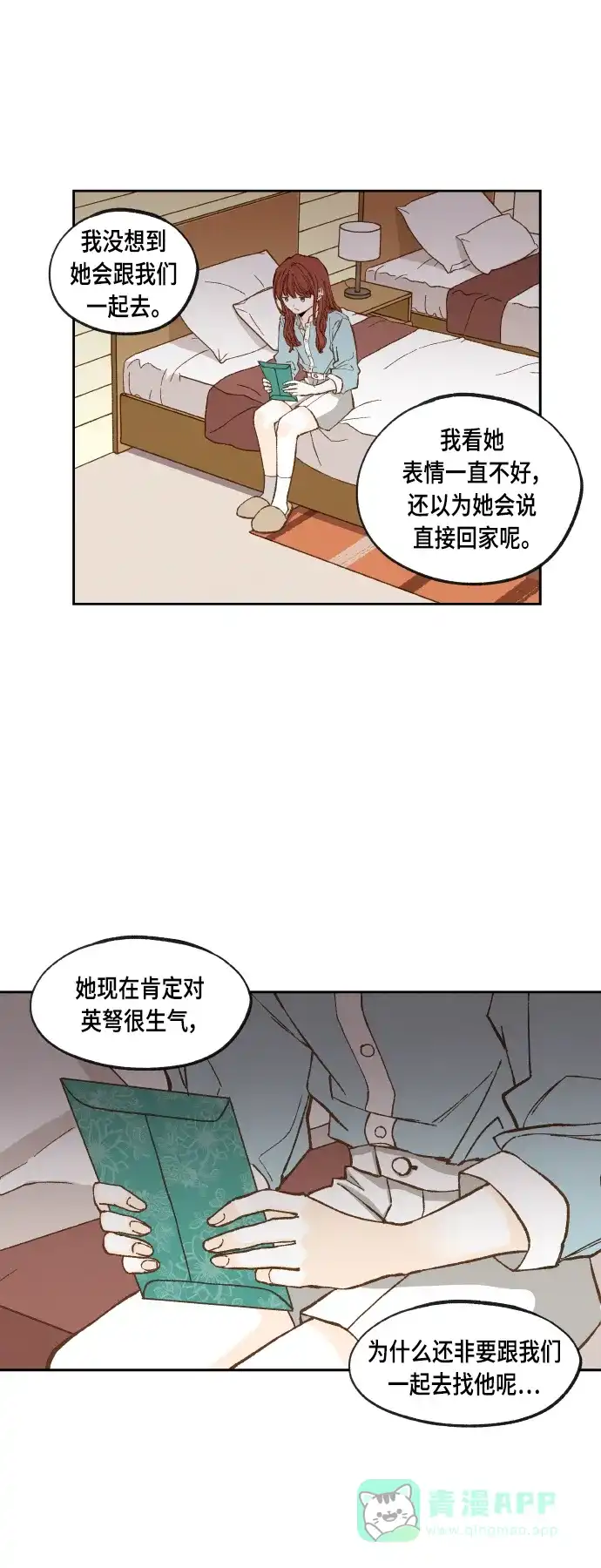 《成龙补习班》第107话 第32页