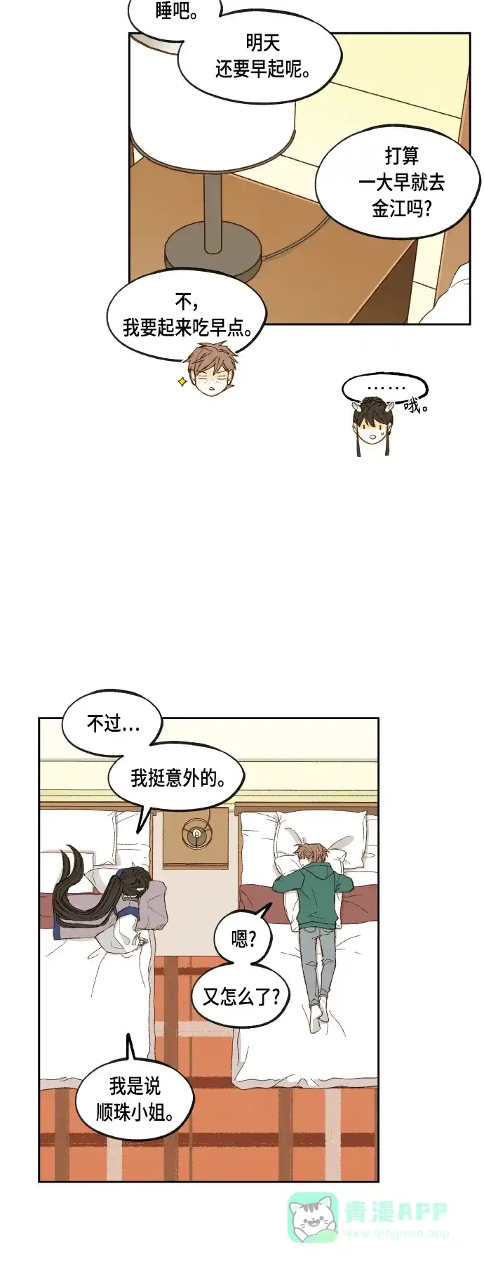 《成龙补习班》第107话 第31页