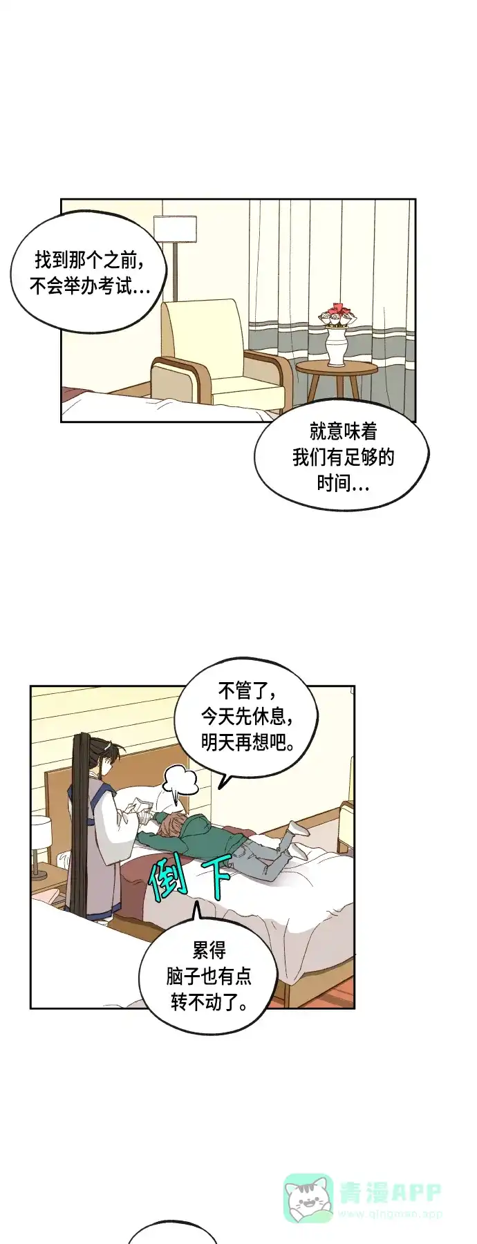 《成龙补习班》第107话 第30页
