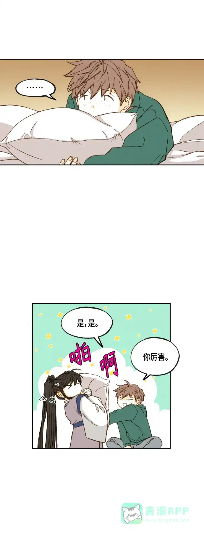 《成龙补习班》第107话 第25页