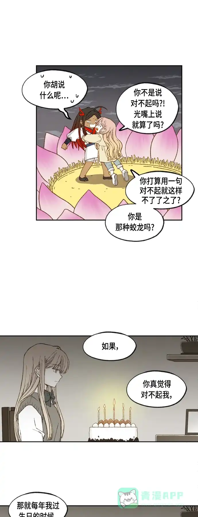 《成龙补习班》第107话 第10页
