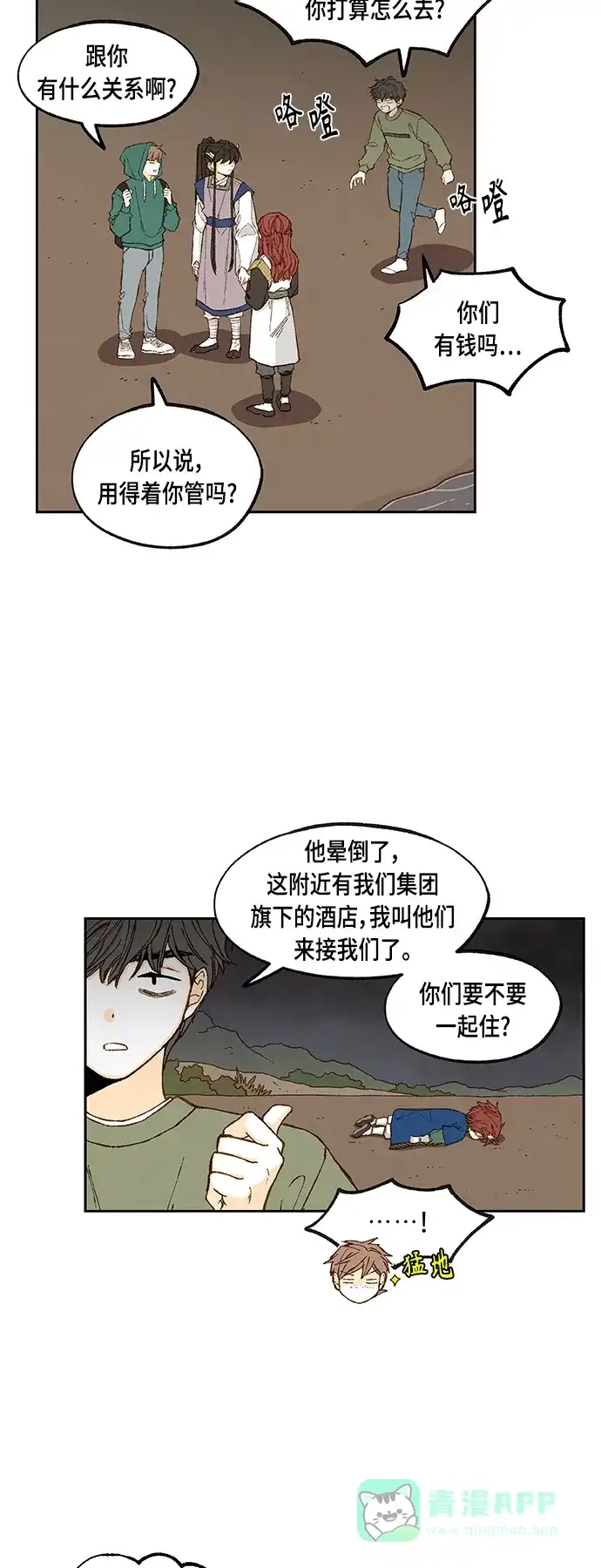 《成龙补习班》第107话 第20页