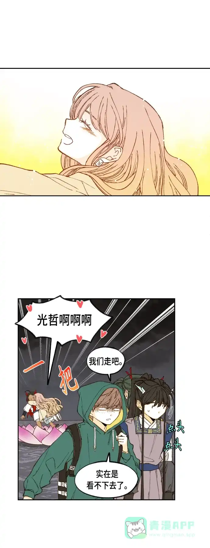 《成龙补习班》第107话 第14页