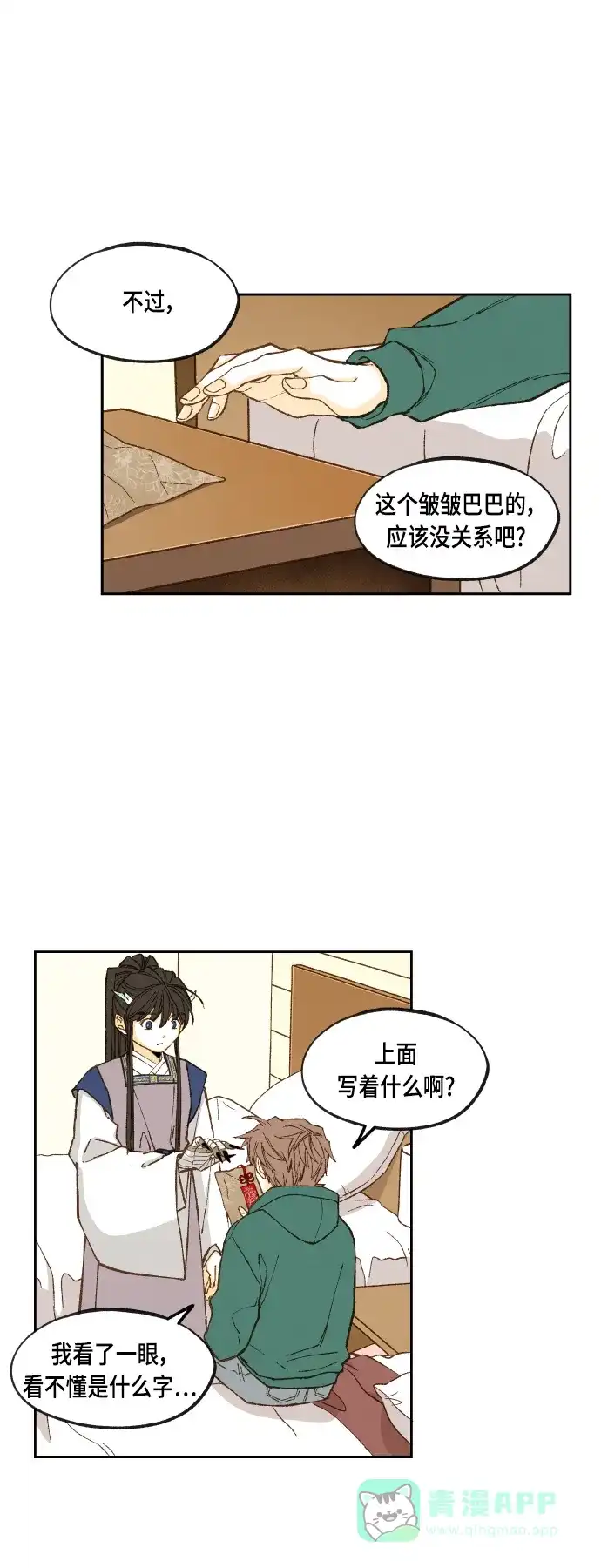 《成龙补习班》第107话 第26页