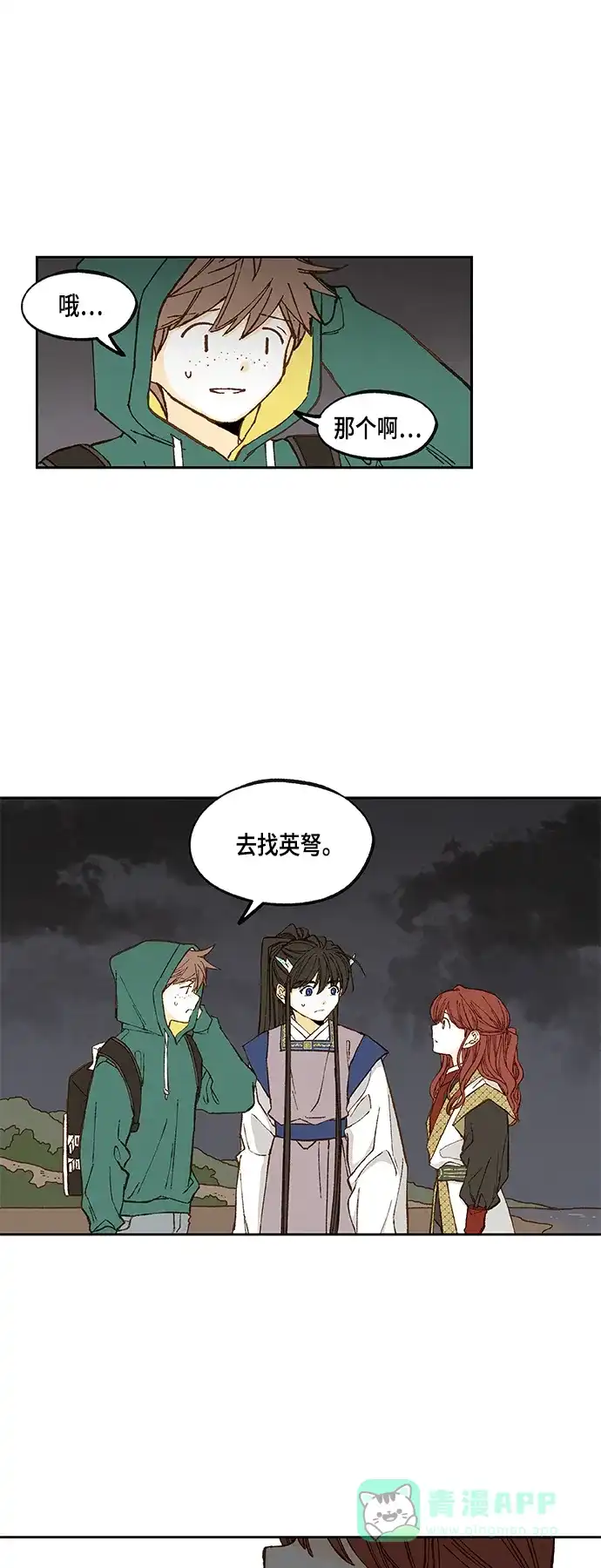 《成龙补习班》第107话 第18页