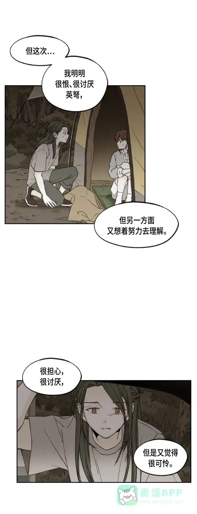 《成龙补习班》第108话 第22页