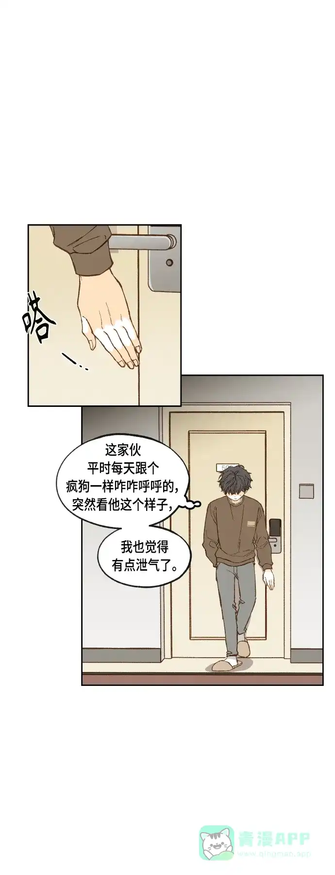 《成龙补习班》第108话 第12页