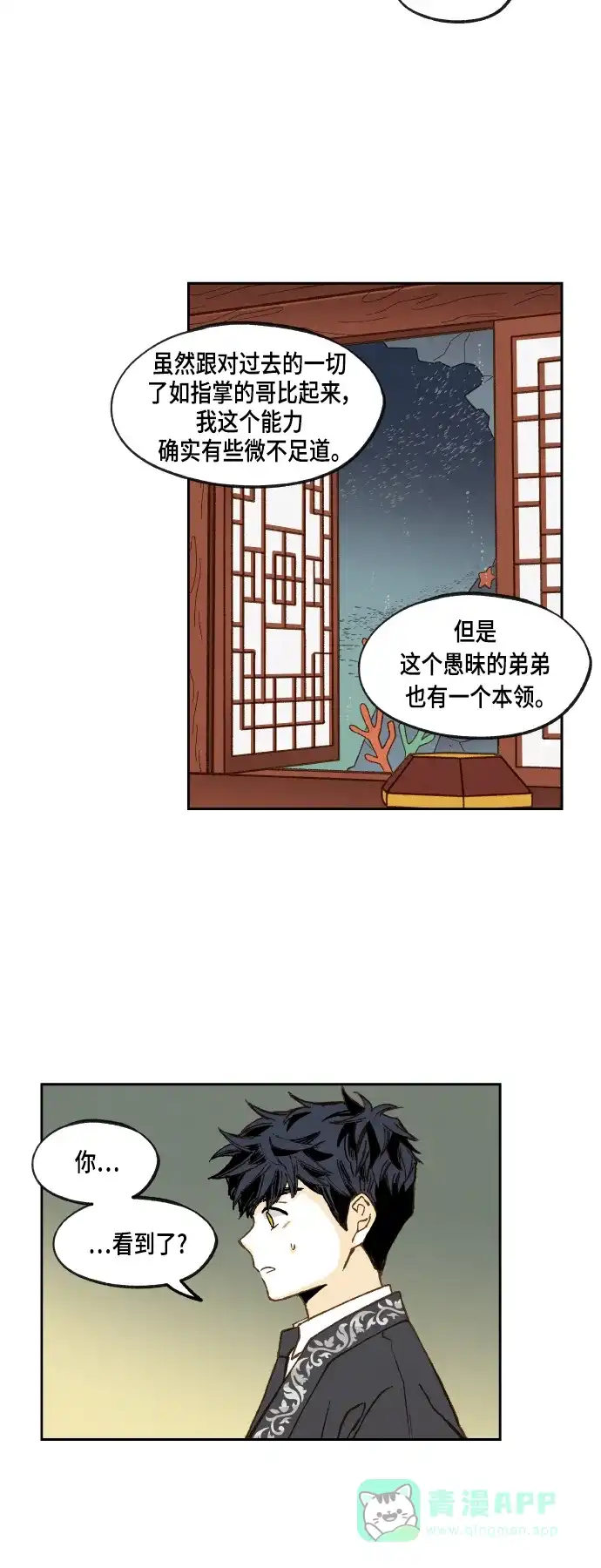《成龙补习班》第108话 第3页